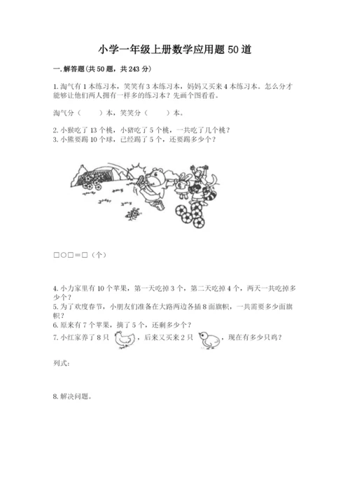 小学一年级上册数学应用题50道精品【模拟题】.docx