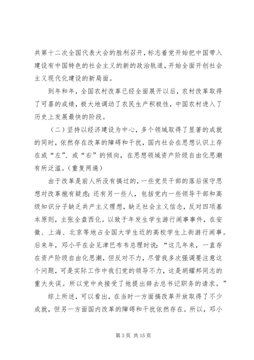 学习《一靠理想二靠纪律才能团结起来》辅导讲稿 (5).docx