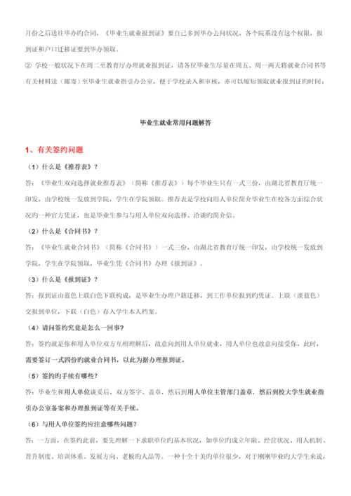 就业报到证及户口迁移证办理标准流程.docx