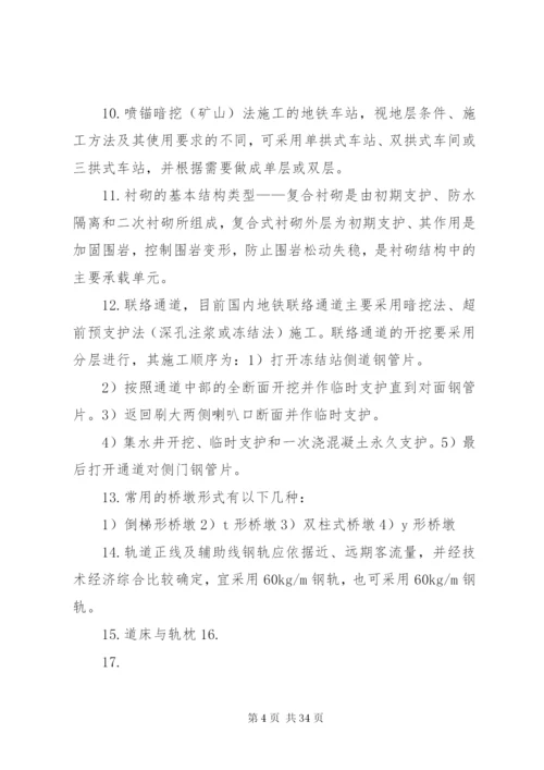 某年一级建造师市政工程重点5、城市管道工程2[5篇范文].docx