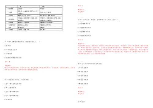 2022年10月浙江义乌市福田街道社区卫生服务中心协议工招聘4人笔试参考题库答案解析