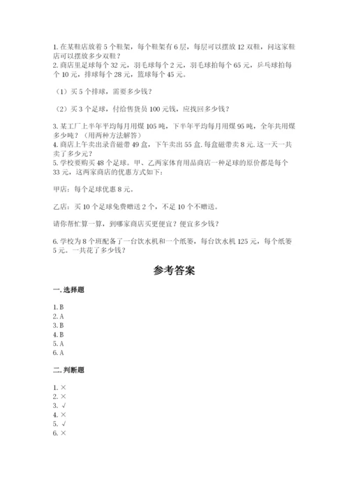 人教版数学四年级下册期中测试卷（满分必刷）.docx