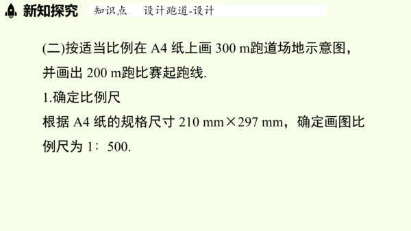 （2024秋季新教材）人教版数学七年级上册第六章几何图形初步综合与实践课 课件(共43张PPT)