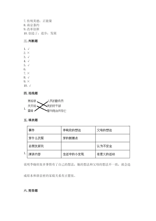 部编版五年级下册道德与法治《期末测试卷》及1套参考答案.docx