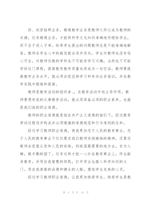 师德师风学习心得体会感想.docx