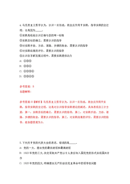 广州市海珠区凤阳街道公开招考1名康园工疗站工作人员模拟训练卷（第3次）