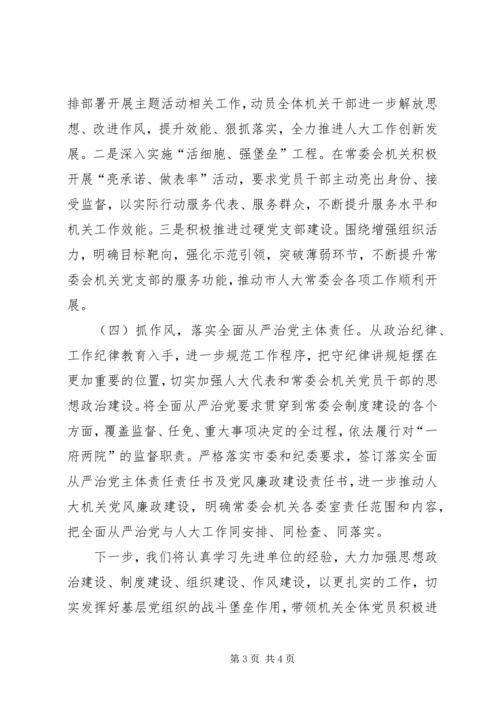 市人大常委会机关党支部党建工作汇报.docx