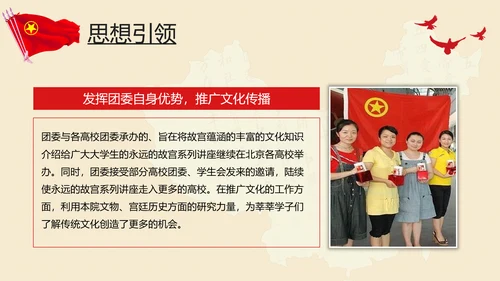 五四青年节共青团团委工作团部活动PPT模板