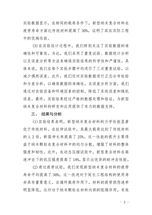 力学年会论文格式