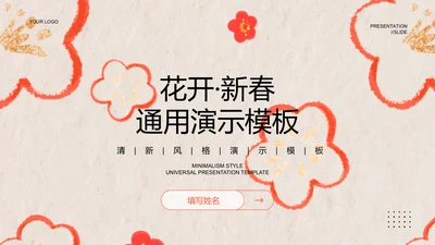 橙色手绘风蜡笔画新春通用模板