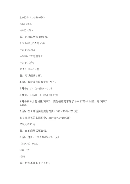 六年级小升初数学解决问题50道【考点梳理】.docx