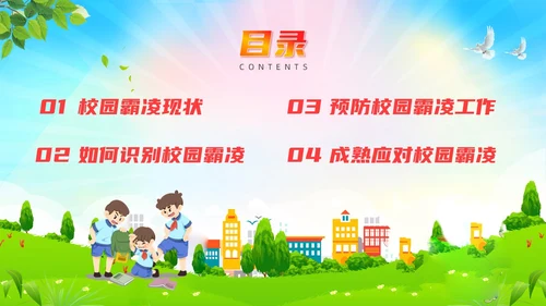 红色小清新风预防校园霸凌弓箭和谐校园主题班会课件校园欺凌