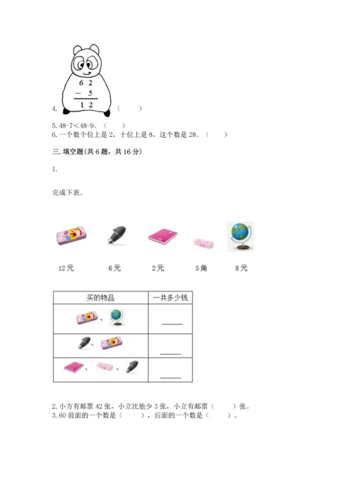 人教版一年级下册数学期末测试卷（考点梳理）word版.docx