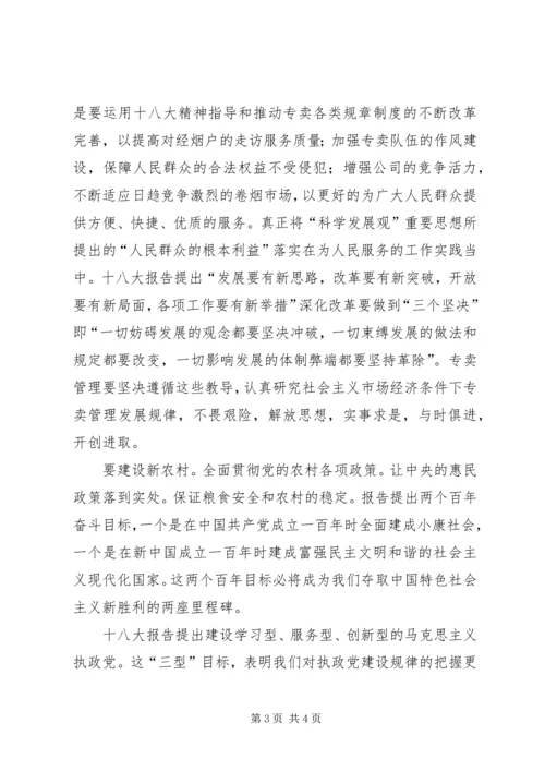 学习党的十八大心得体会_2 (2).docx