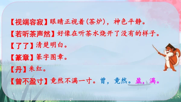 11《核舟记》课件