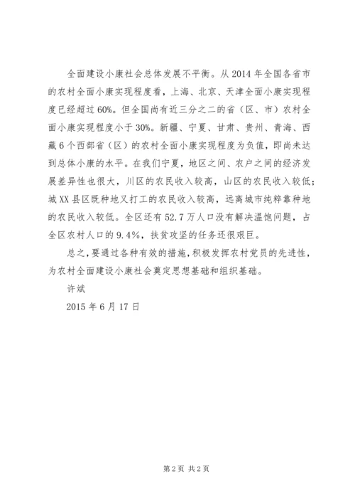 学习全面建设小康社会心得体会.docx