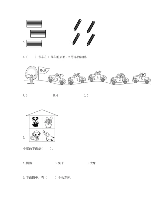 人教版一年级上册数学期中测试卷【必刷】.docx