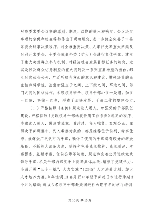 在市委常委民主生活会上的工作汇报.docx