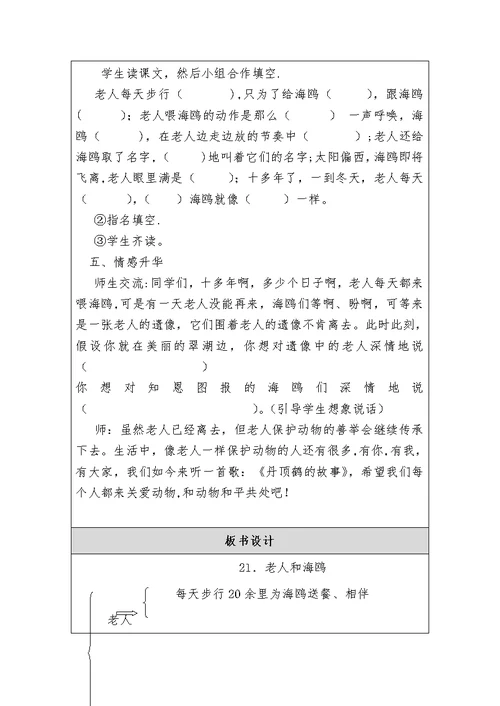 《老人与海鸥》教学设计