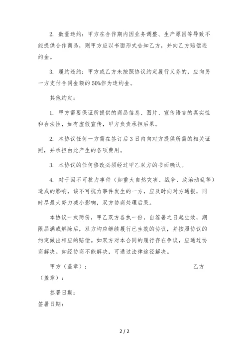 抖音直播带货合作协议-律师拟定.docx