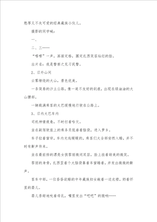 2021年我是警察之见习民警电影剧本