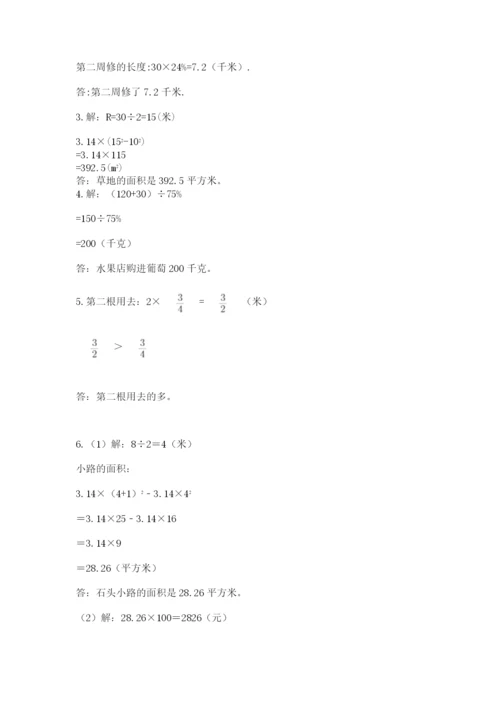 2022人教版六年级上册数学期末测试卷（原创题）.docx