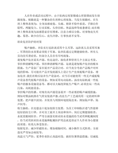 2023年职业卫生有关基础知识范文完整版文档二十篇合集