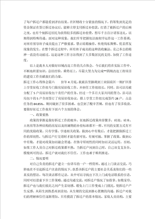 拆迁工作心得体会拆迁工作感悟与反思