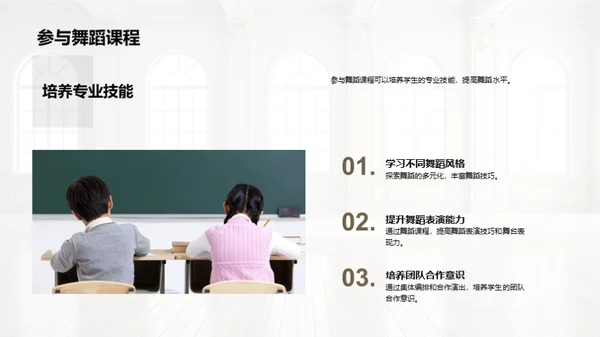 大学中的舞蹈启示