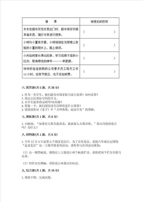 2022部编版小学六年级上册道德与法治期中测试卷附参考答案【巩固】