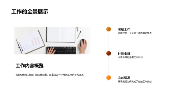 人资工作月度总结