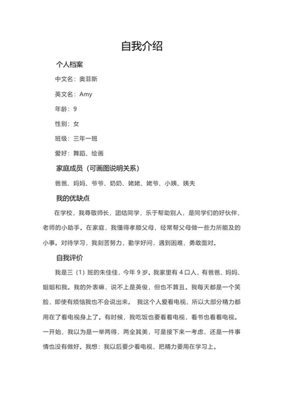 学生信息档案手抄报word模板