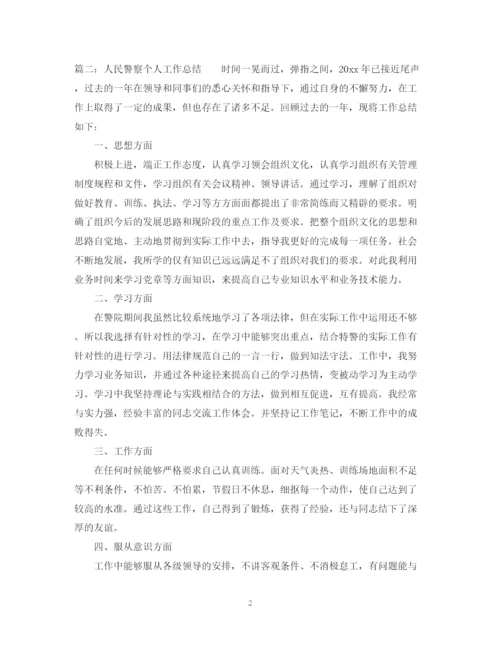 精编之人民警察个人工作总结优秀范文.docx