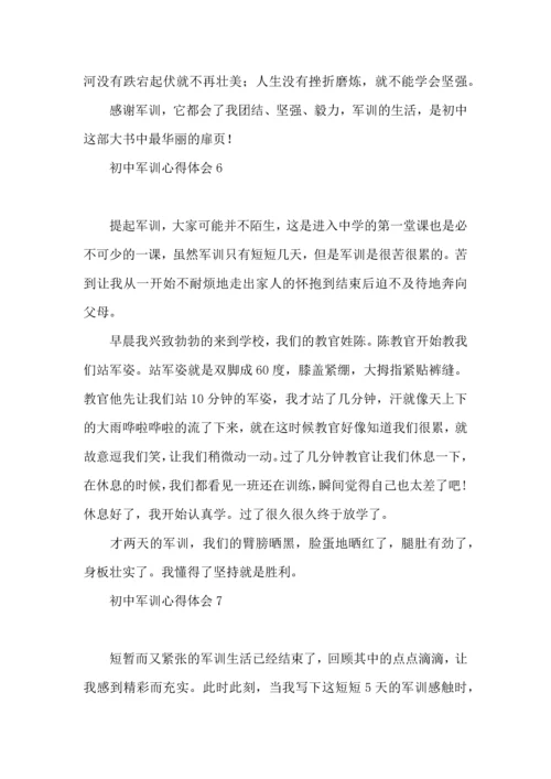 初中军训心得体会汇编15篇 (2).docx