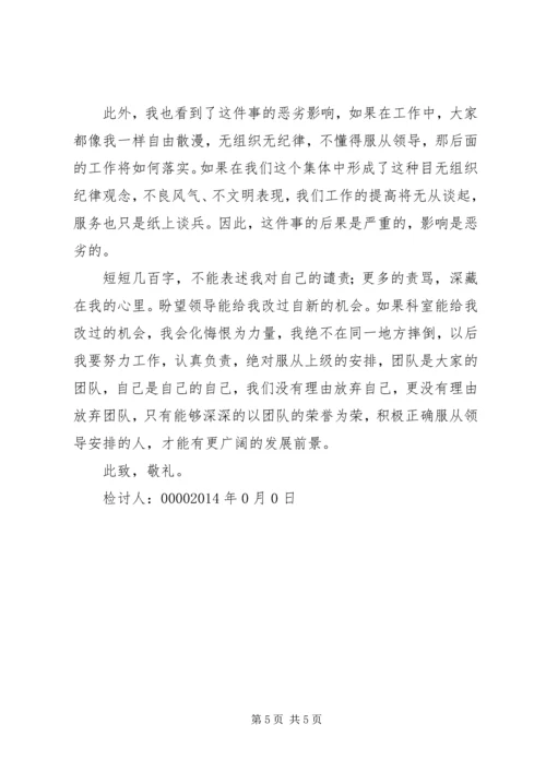 公司活动未出席检讨书 (4).docx