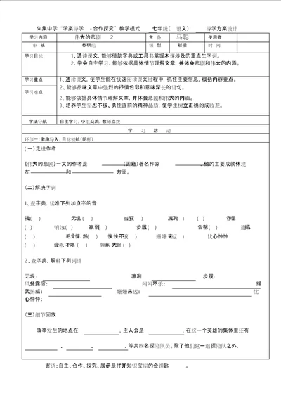 伟大地悲剧1导学案与答案