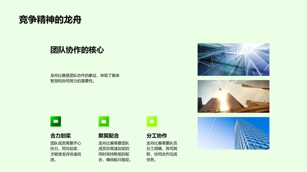 端午节的企业文化分享PPT模板