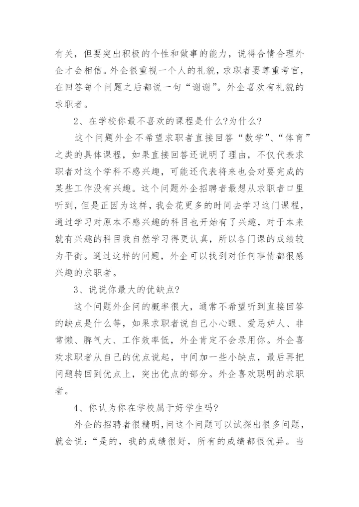 财务类岗位面试问题及答案.docx