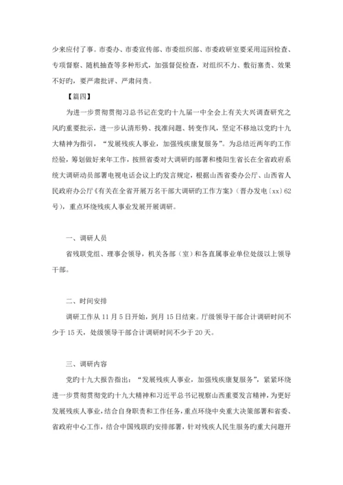 大调研活动专题方案八篇精选模板.docx