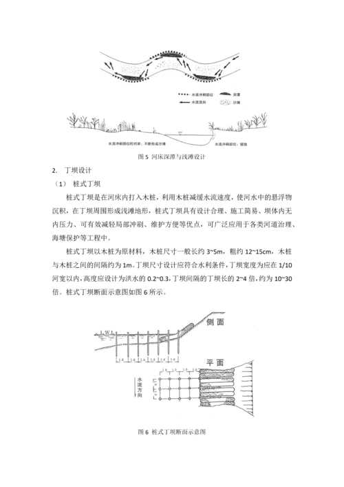 河道生态修复技术.docx