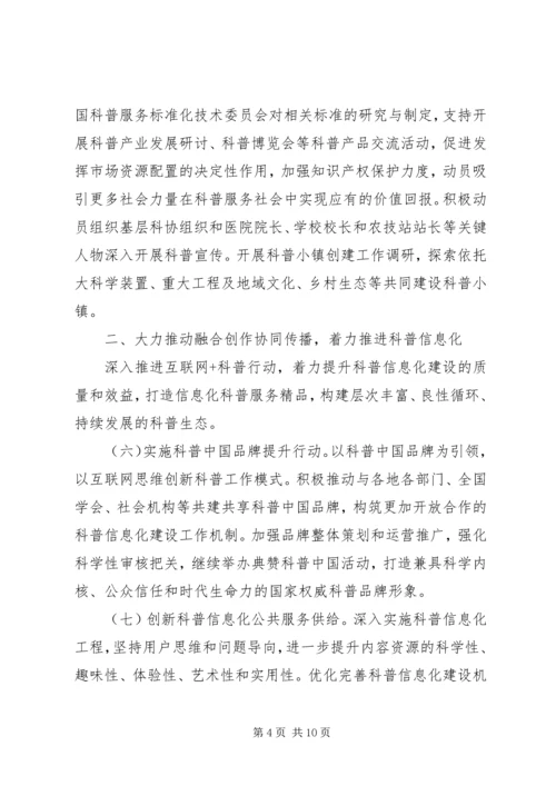 科协XX年科普工作计划.docx