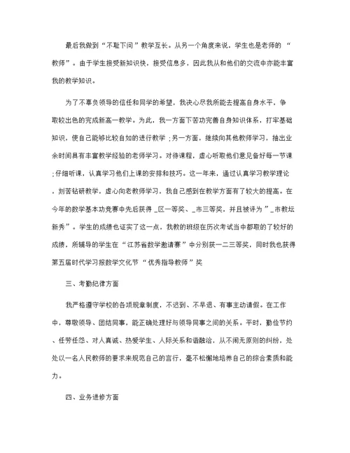 小学高级教师思想工作总结范文五篇