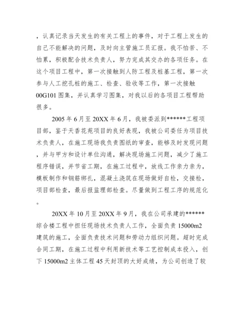 建筑施工专业技术工作总结.docx