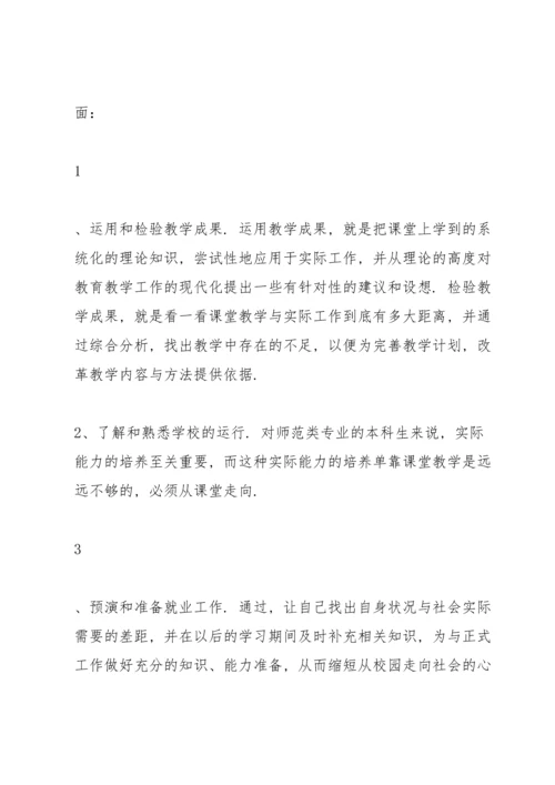 化学教育实习工作总结范文5篇.docx