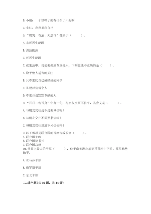 部编版六年级下册道德与法治期末检测卷精品（预热题）.docx