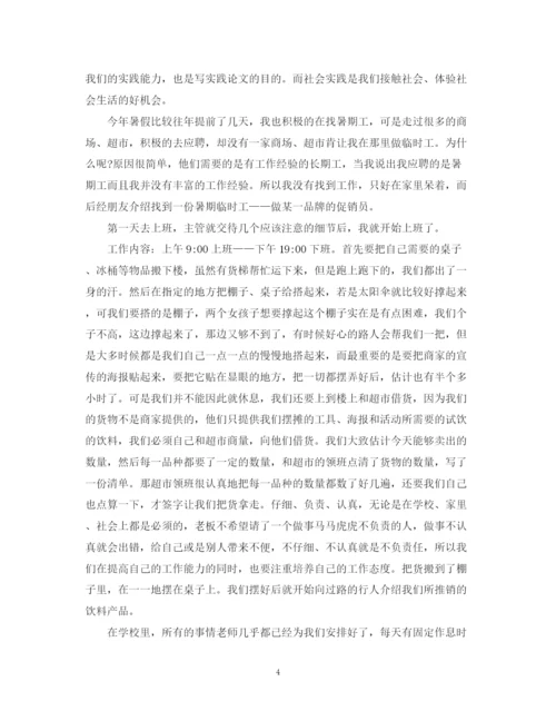 精编之毕业实习考核鉴定表范文.docx