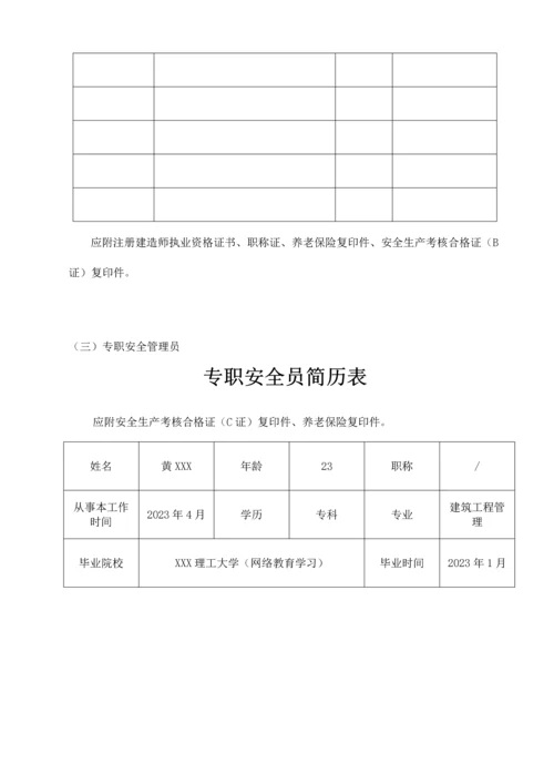 拟投入人员设备承诺书等投标文件.docx