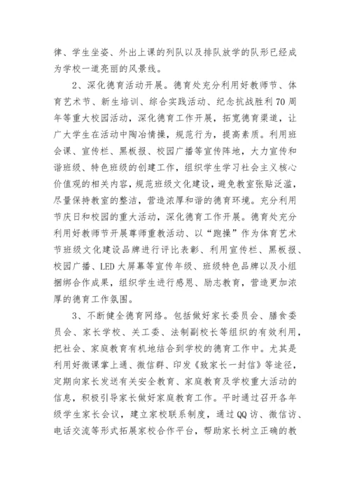 2023-2024年第一学期德育工作总结.docx