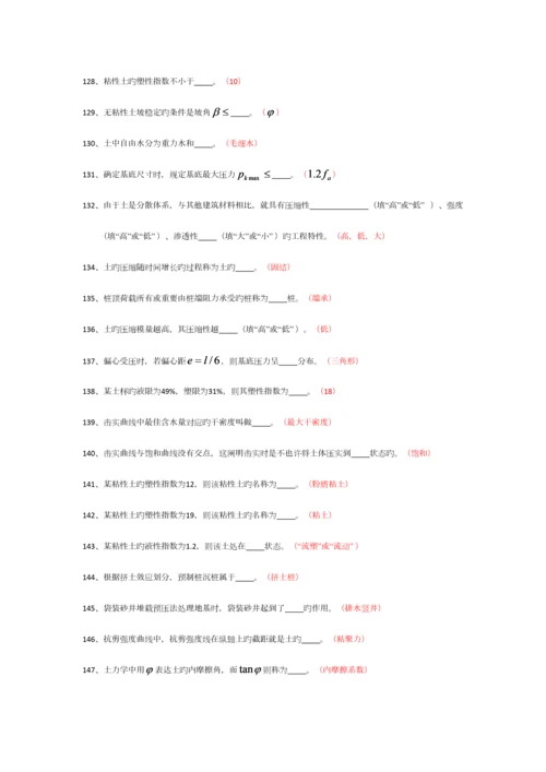 2023年地基与基础试题库含答案.docx