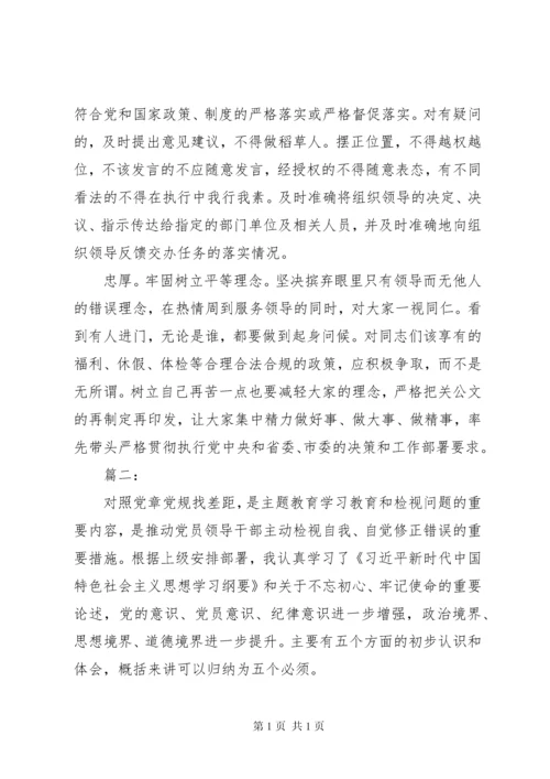 对照党章党规找差距研讨发言材料二篇.docx